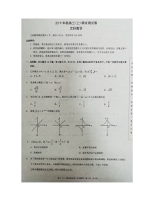 2020重庆市八中高三上学期期末考试数学（文）试题扫描版缺答案