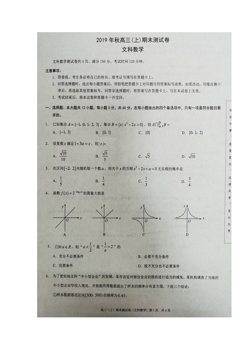 2020重庆市八中高三上学期期末考试数学（文）试题扫描版缺答案01