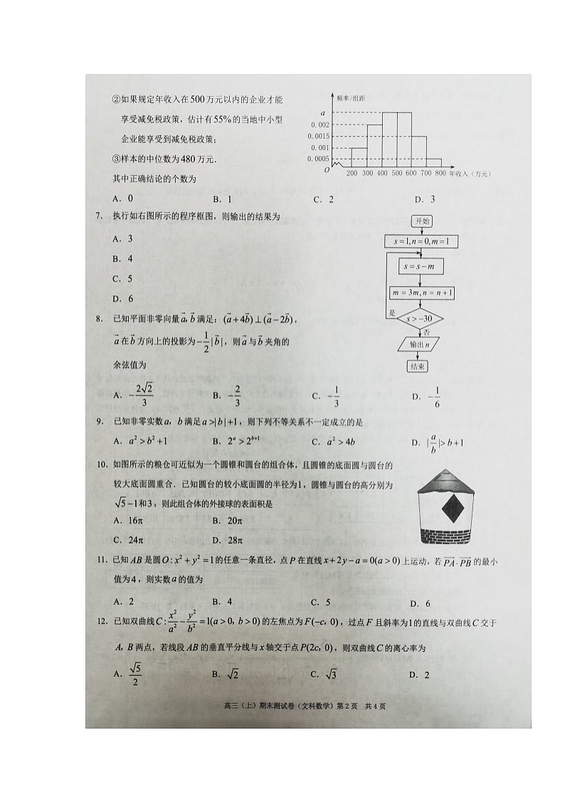 2020重庆市八中高三上学期期末考试数学（文）试题扫描版缺答案02