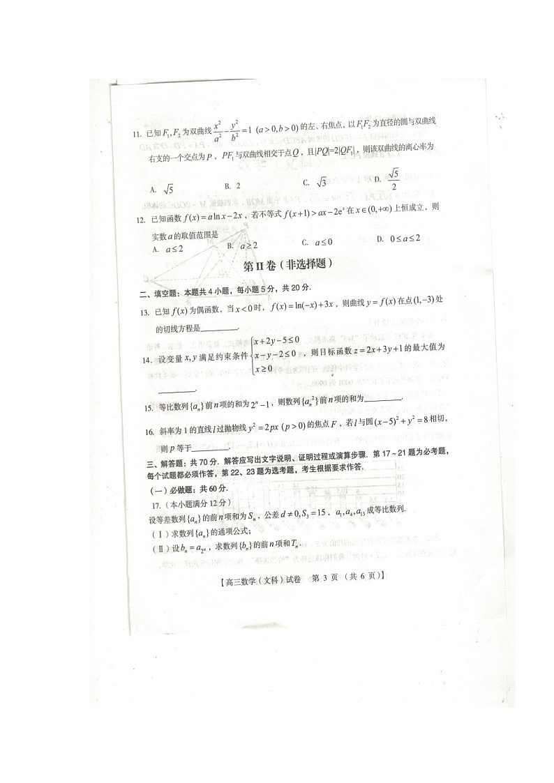2020三门峡高三上学期第一次大练习数学（文）试题扫描版含答案03