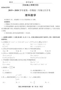 2020安徽省桐城中学高三12月月考数学（理）试题PDF版含答案