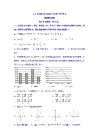 2020泸县二中高三上学期期末考试数学（理）试题含答案