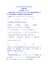 2020泸县五中高三上学期期末考试数学（理）试题含答案