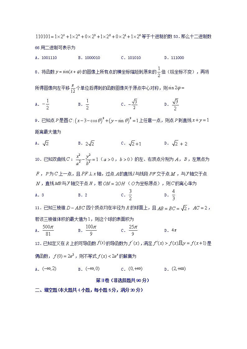 2020泸县五中高三上学期期末考试数学（理）试题含答案第2页