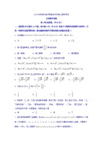 2020泸县五中高三上学期期末考试数学（文）试题含答案