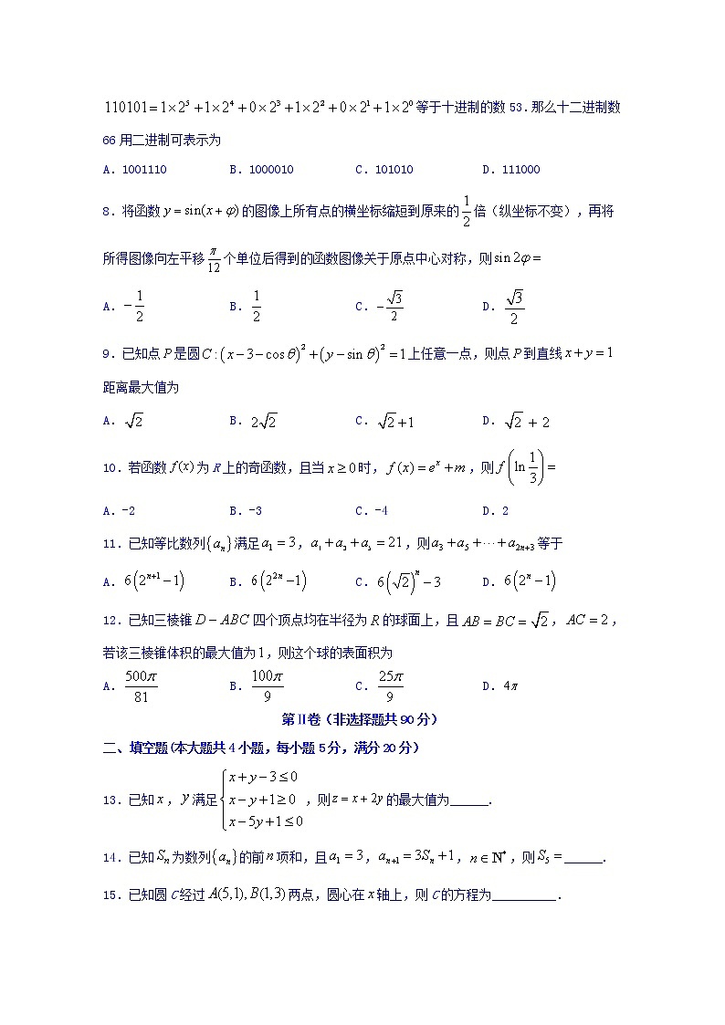 2020泸县五中高三上学期期末考试数学（文）试题含答案第2页