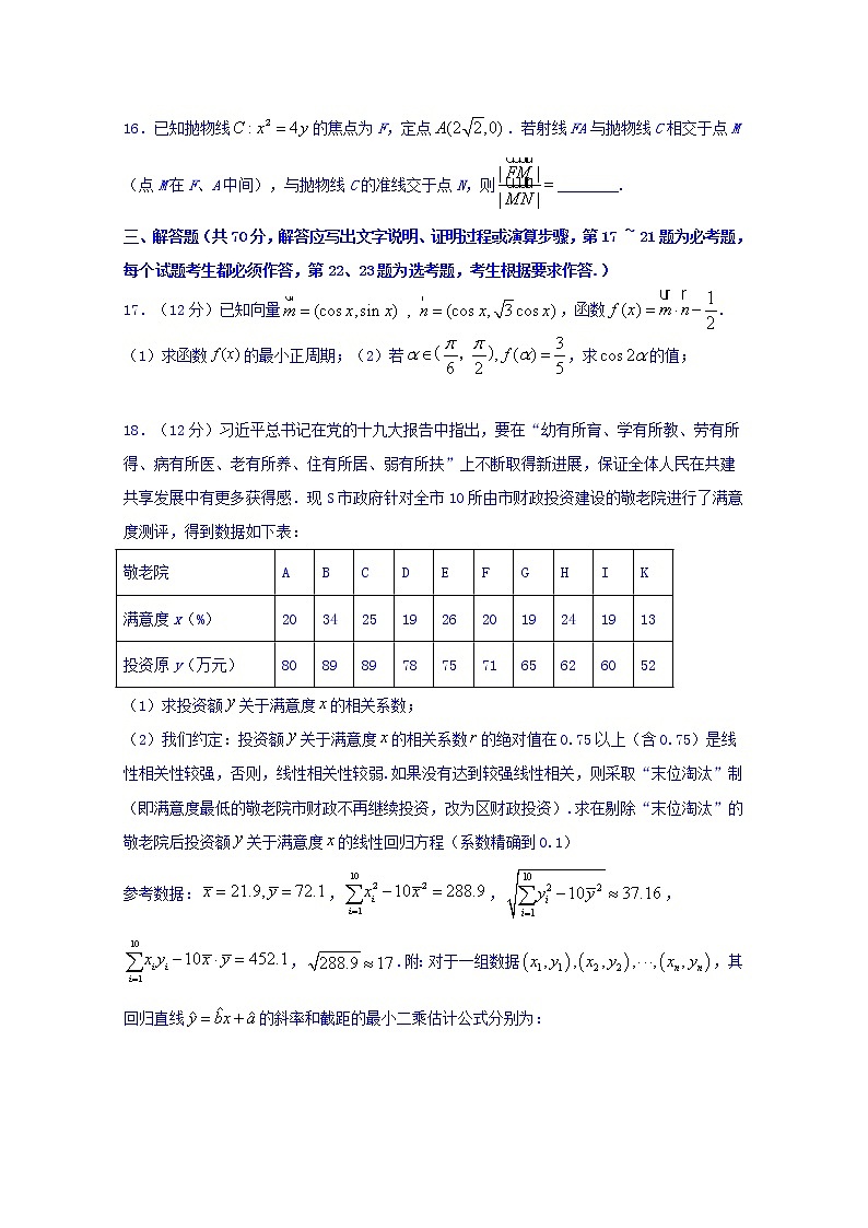 2020泸县五中高三上学期期末考试数学（文）试题含答案第3页