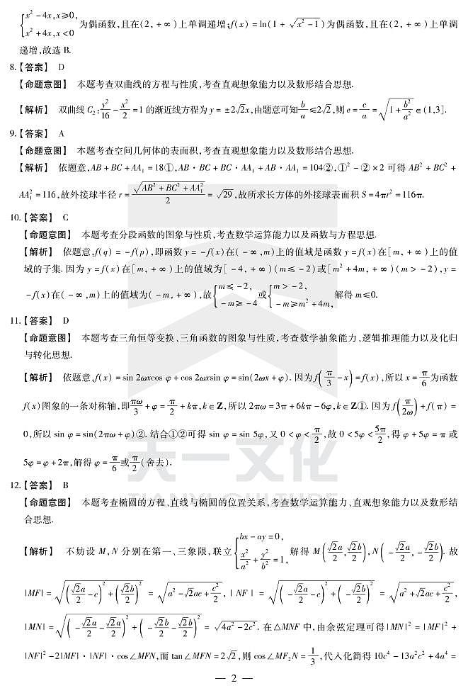 2020河南省天一大联考高三上学期期末考试数学（文）扫描版含解析02