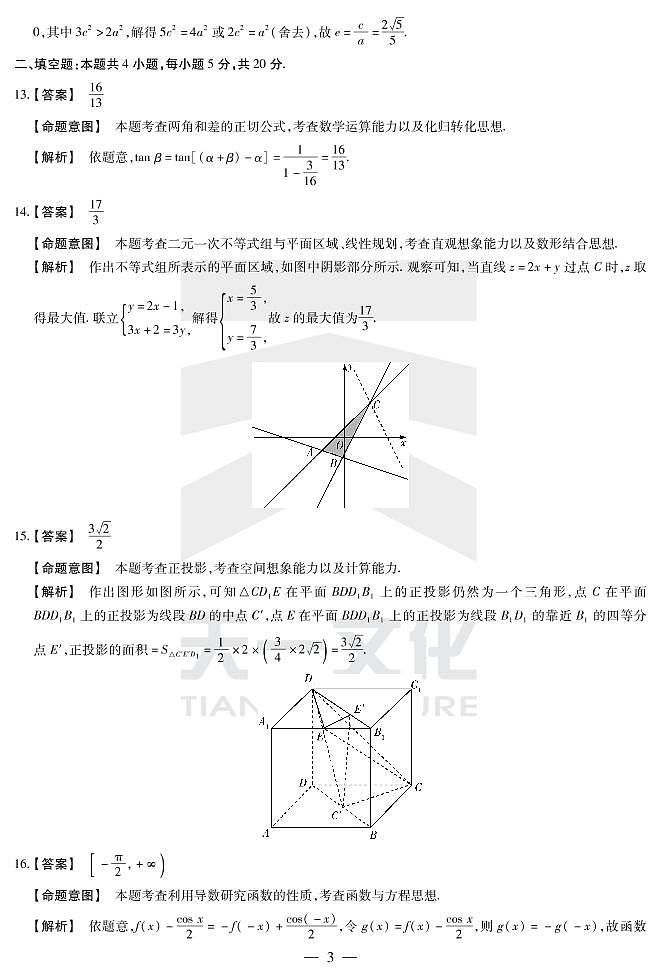 2020河南省天一大联考高三上学期期末考试数学（文）扫描版含解析03