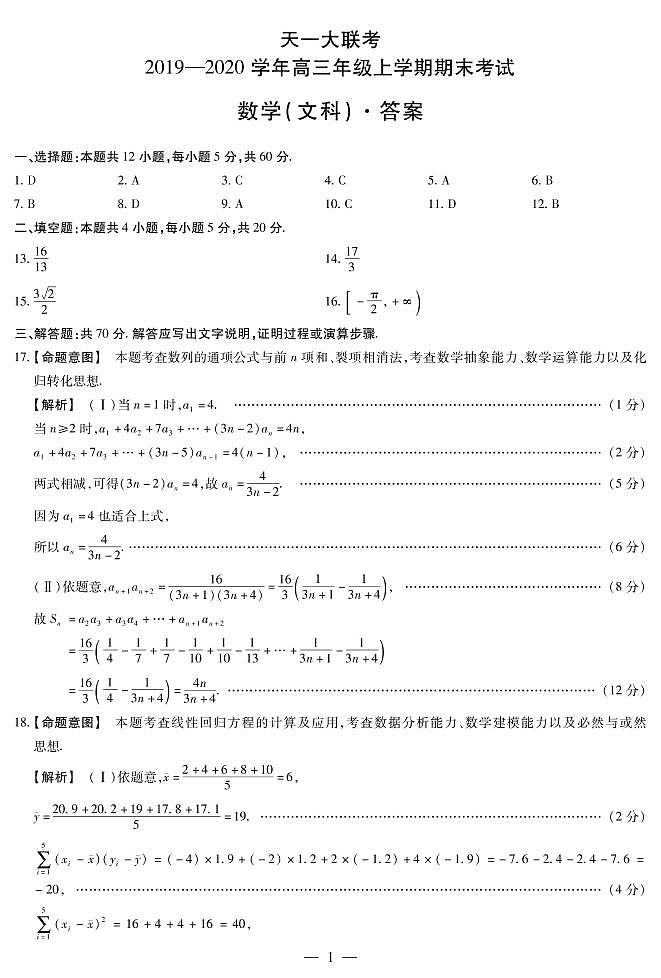 2020河南省天一大联考高三上学期期末考试数学（文）扫描版含解析01