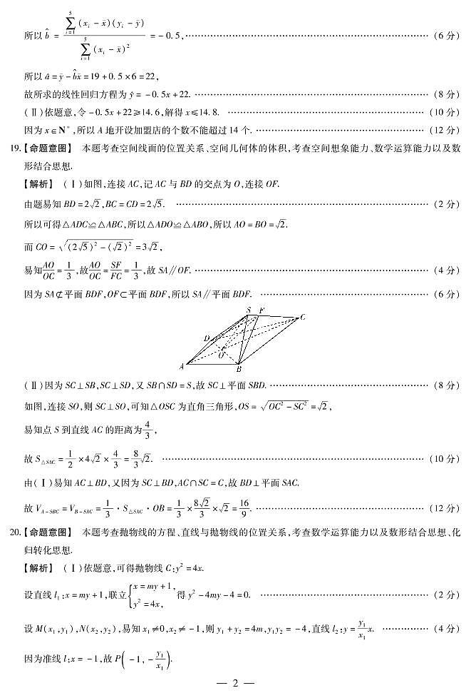 2020河南省天一大联考高三上学期期末考试数学（文）扫描版含解析02