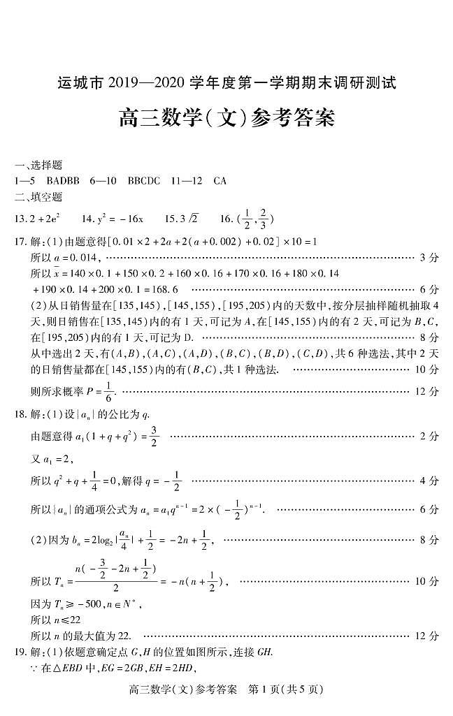 2020运城高三上学期期末数学（文）试题PDF版含答案01