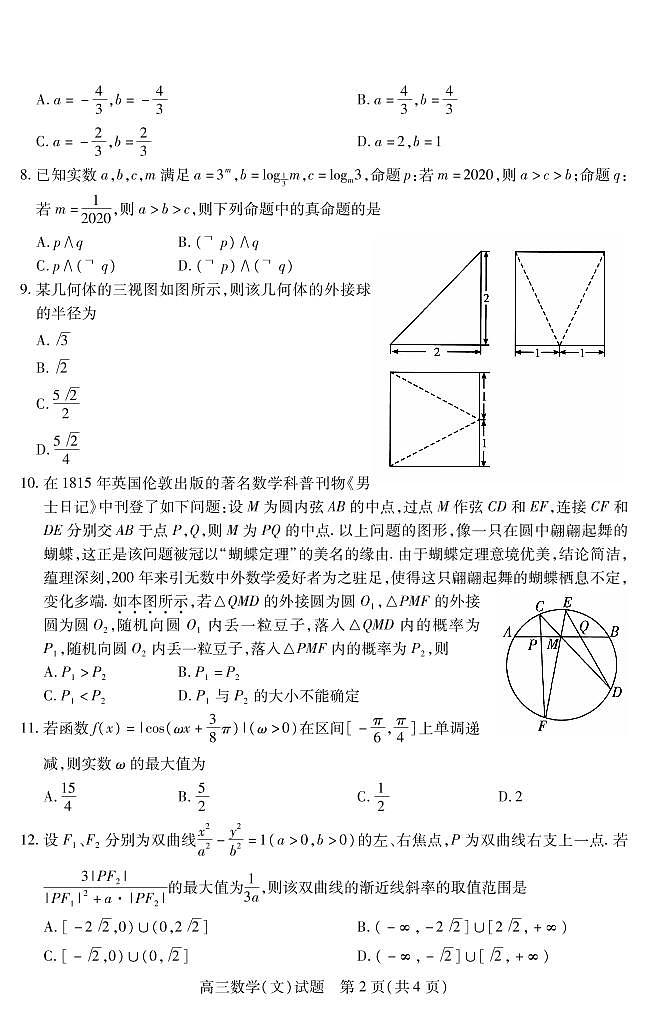 2020运城高三上学期期末数学（文）试题PDF版含答案02