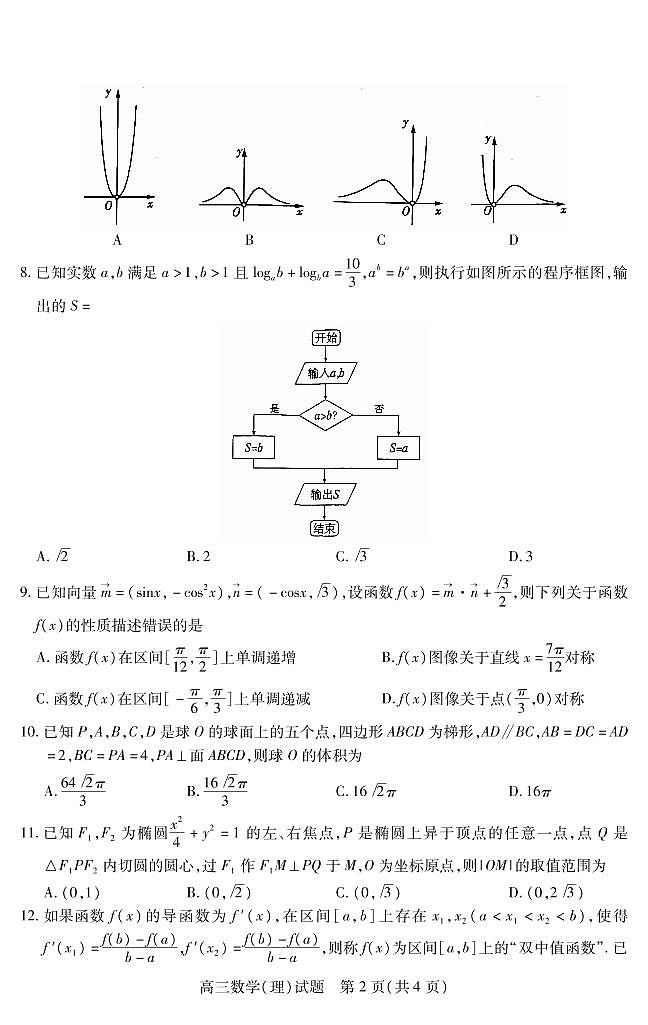 2020运城高三上学期期末数学（理）试题PDF版含答案02
