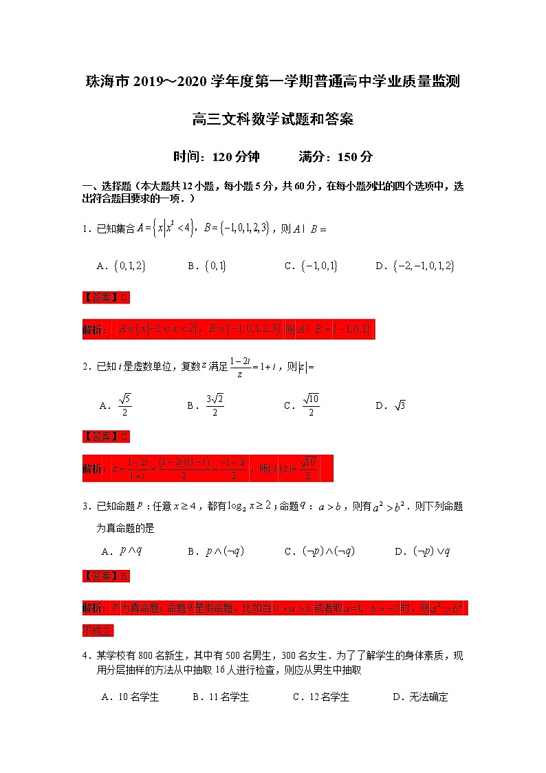 定稿-珠海市高三文科（答案）第1页