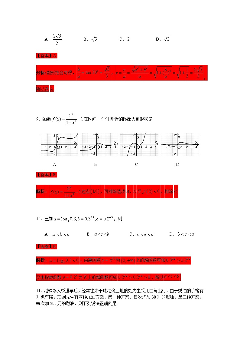 定稿-珠海市高三文科（答案）第3页