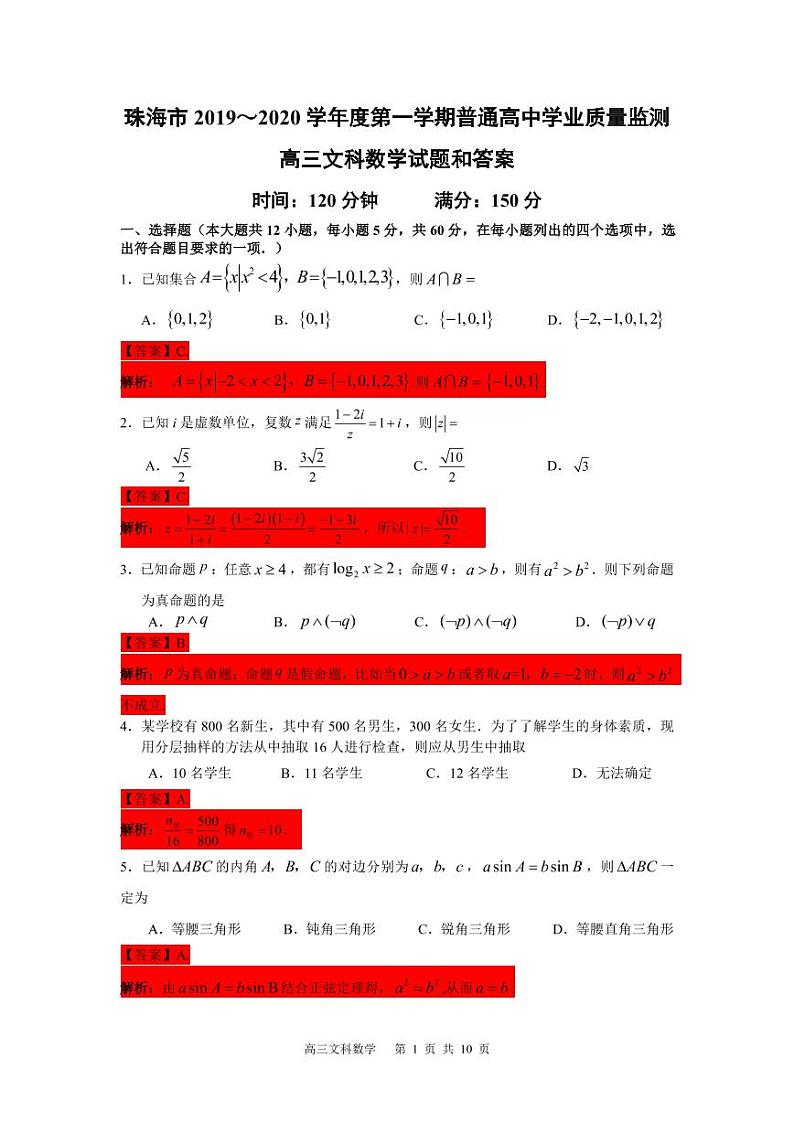 定稿-珠海市高三文科（答案）第1页