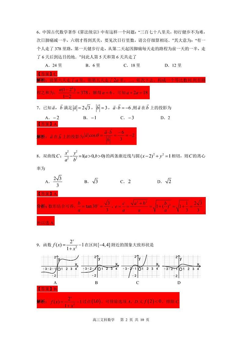 定稿-珠海市高三文科（答案）第2页