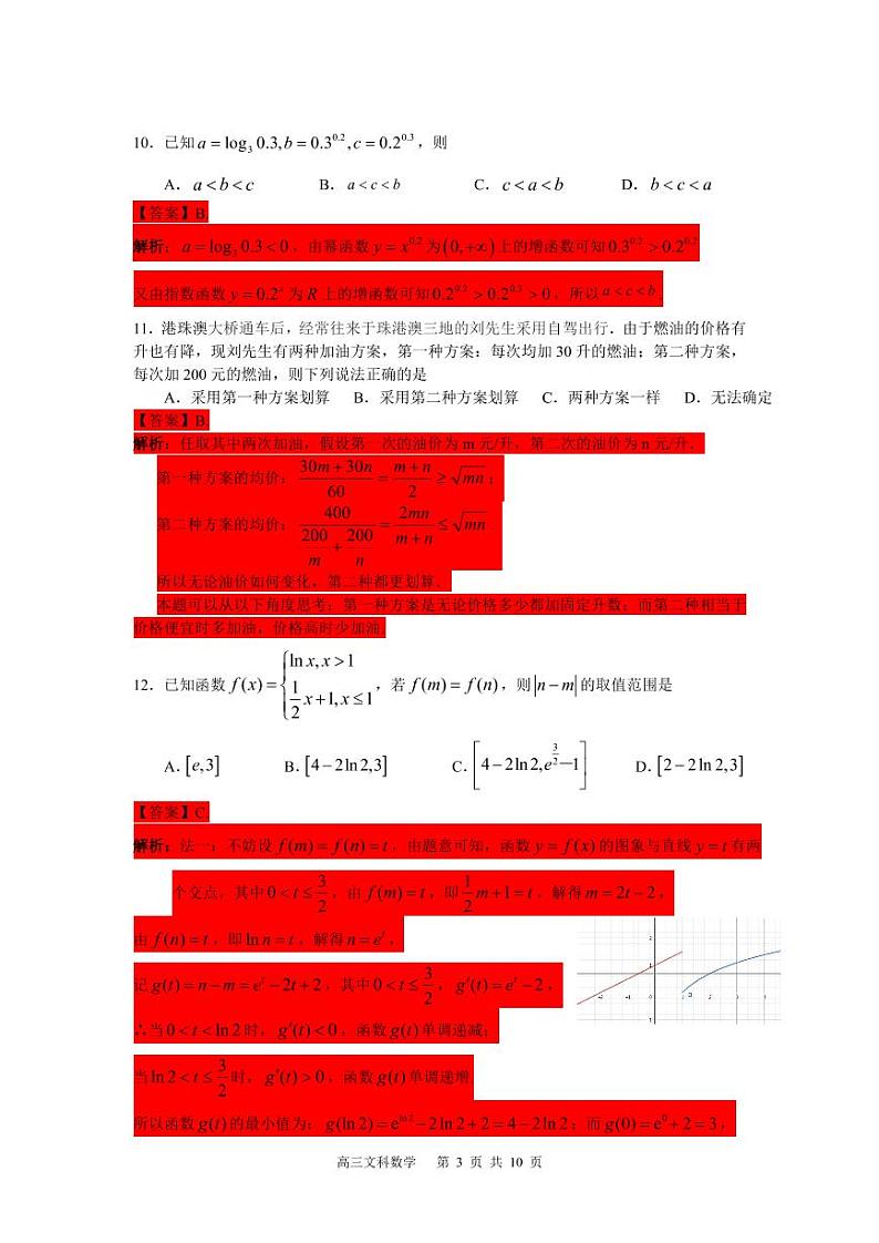 定稿-珠海市高三文科（答案）第3页