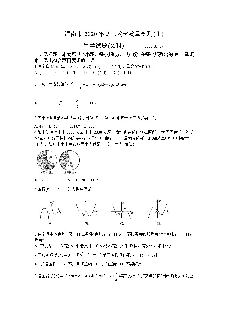 2020渭南高三上学期期末（Ⅰ）数学（文）试题含答案第1页