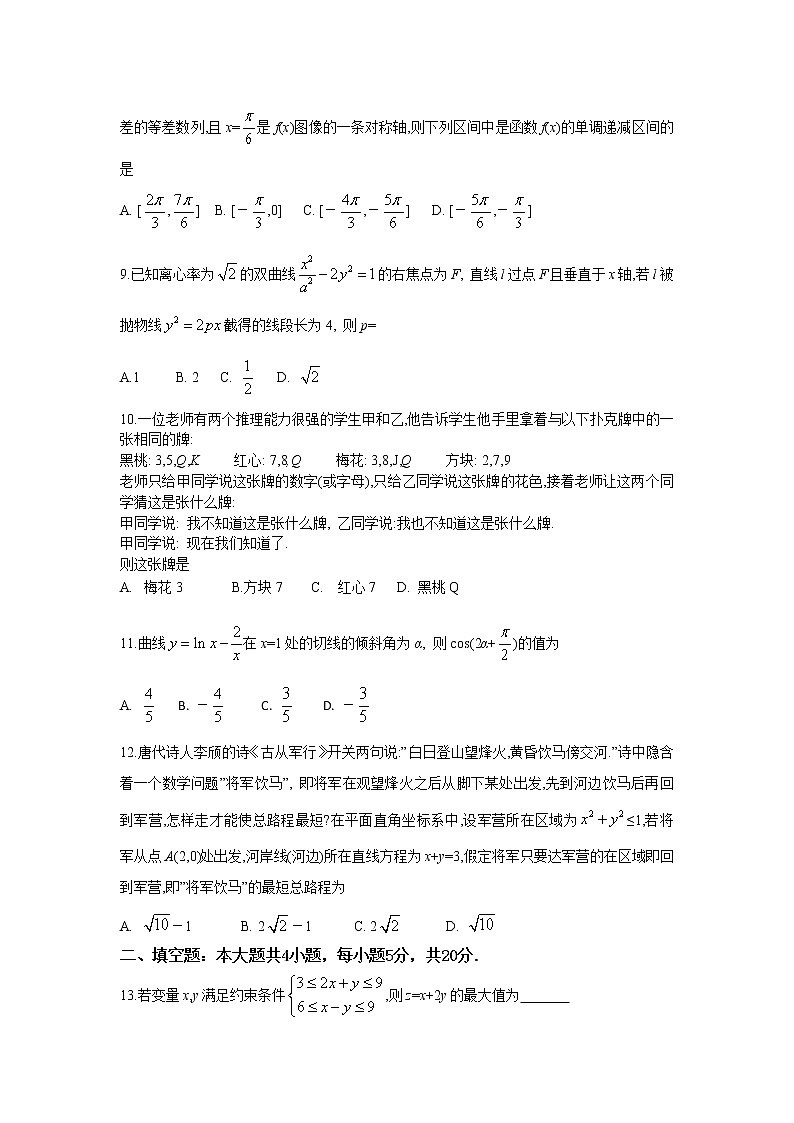 2020渭南高三上学期期末（Ⅰ）数学（文）试题含答案第2页