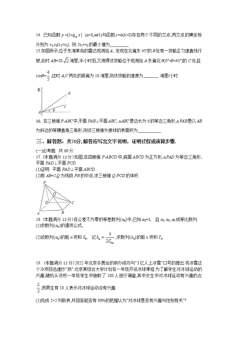 2020渭南高三上学期期末（Ⅰ）数学（文）试题含答案第3页