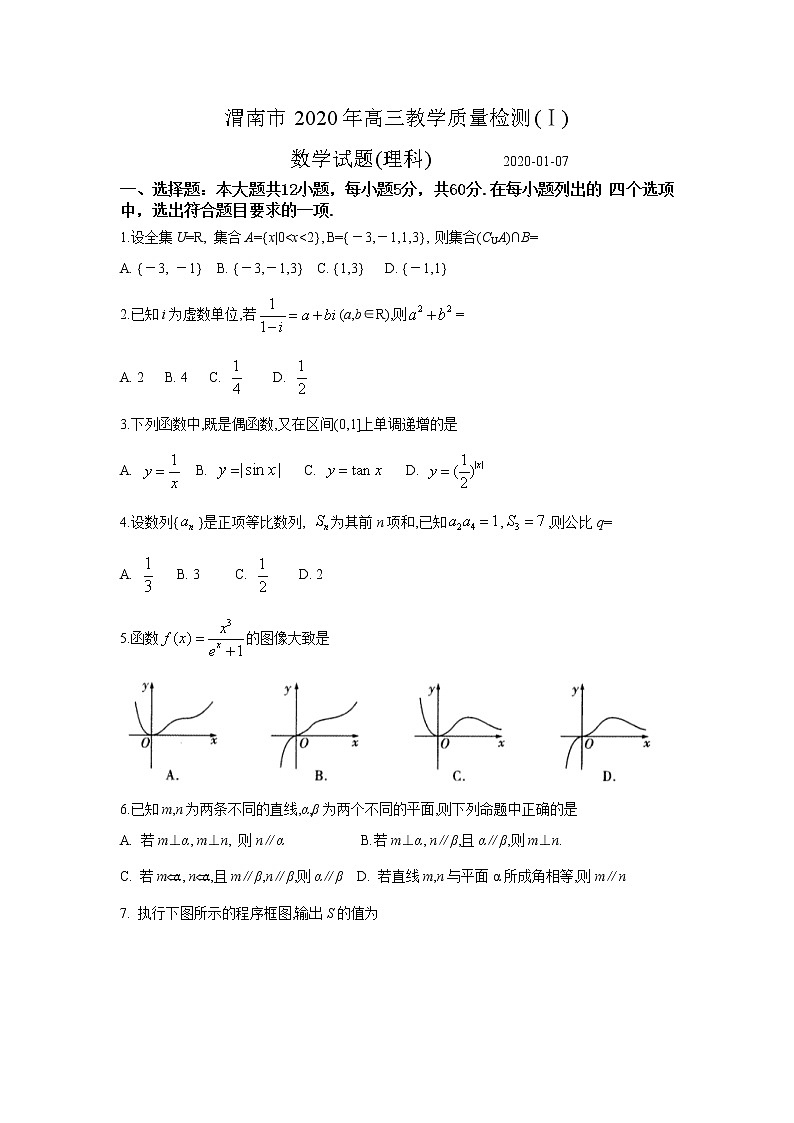 2020渭南高三上学期期末（Ⅰ）数学（理）试题含答案01