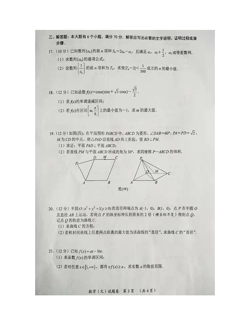 2020邵阳高三上学期第一次联考数学（文）试题扫描版含答案第3页