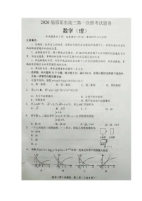 2020邵阳高三上学期第一次联考数学（理）试题扫描版含答案