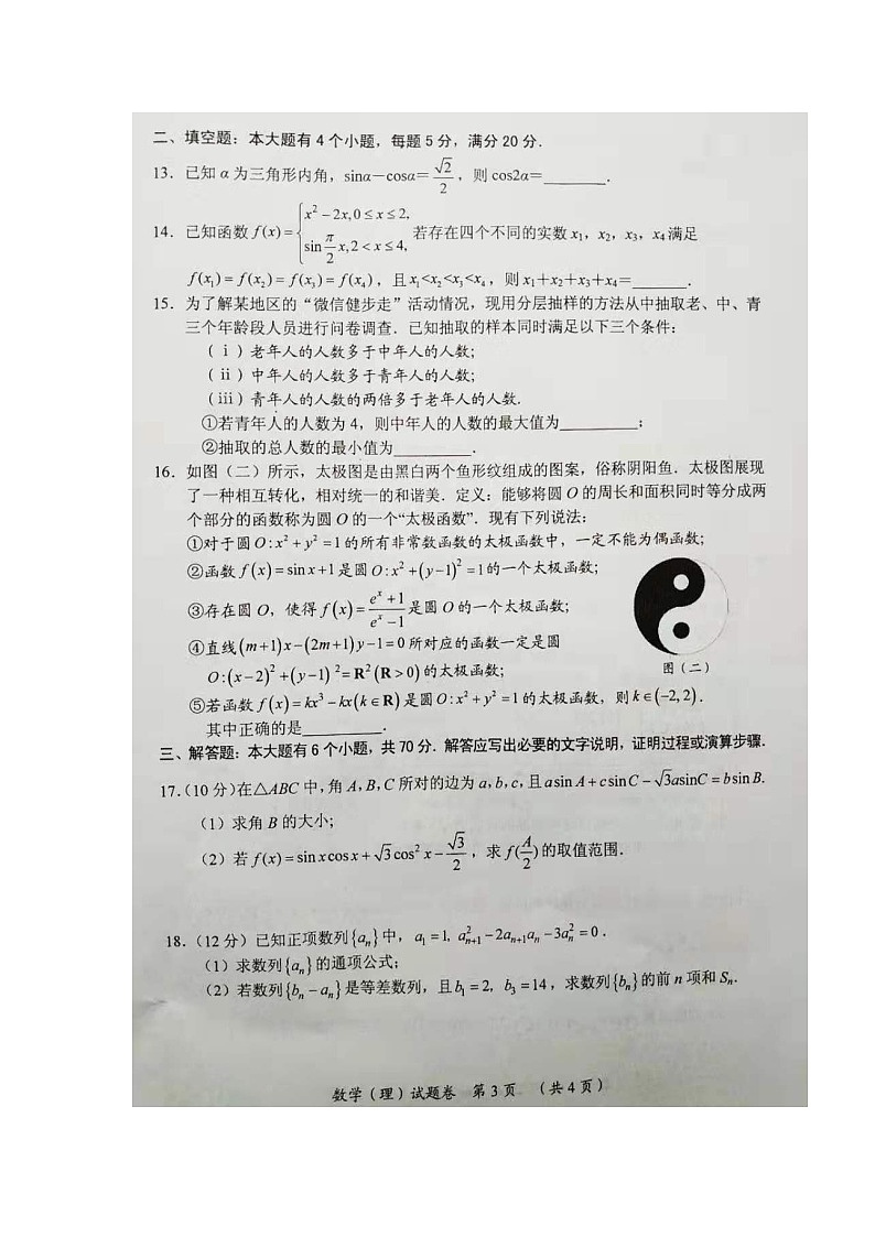 2020邵阳高三上学期第一次联考数学（理）试题扫描版含答案第3页