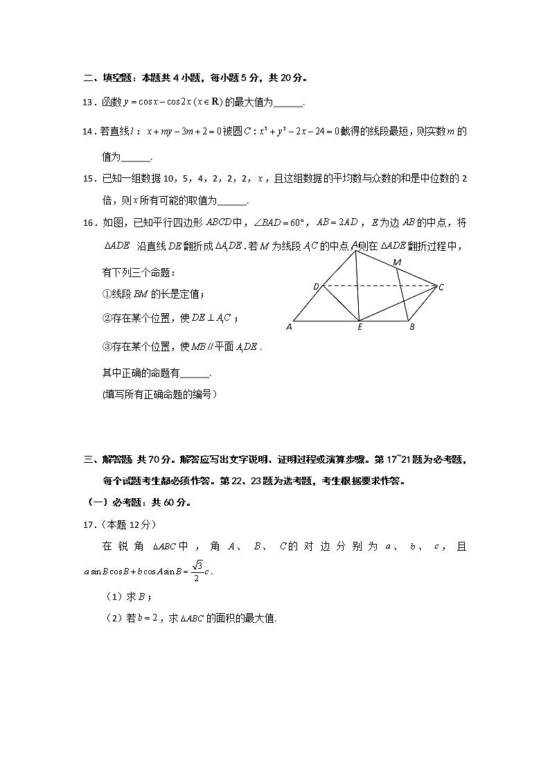 2020武汉武昌区高三元月调研考试数学（文）试题含答案03