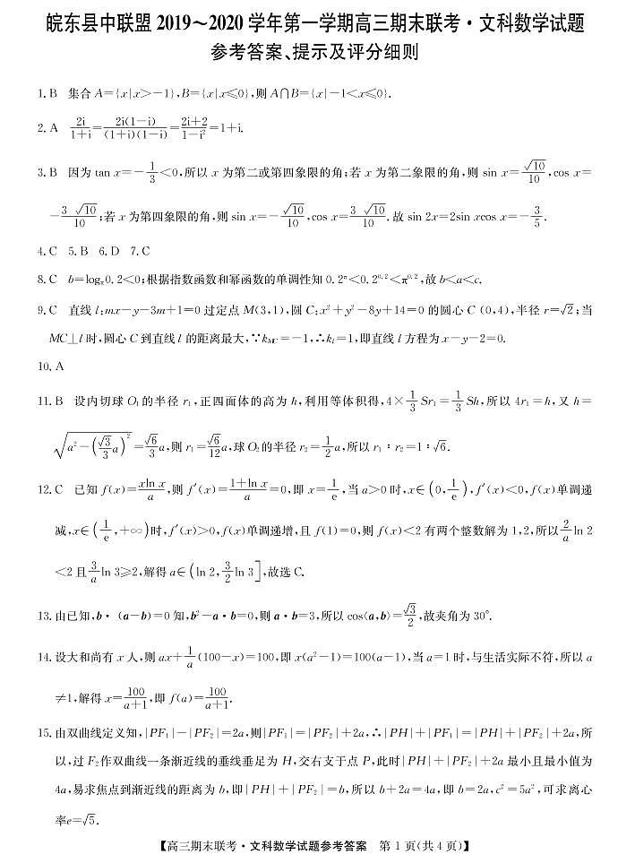Y文科数学单科DA第1页