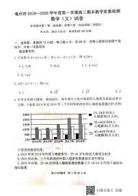 2020亳州高三上学期期末数学（文）试题PDF版缺答案