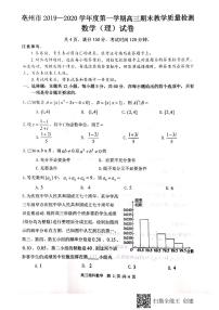 2020亳州高三上学期期末数学（理）试题PDF版缺答案