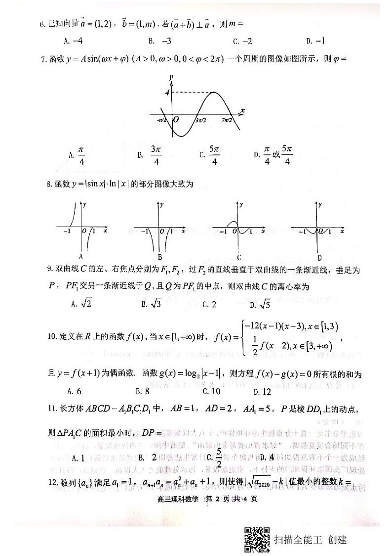 2020亳州高三上学期期末数学（理）试题PDF版缺答案02
