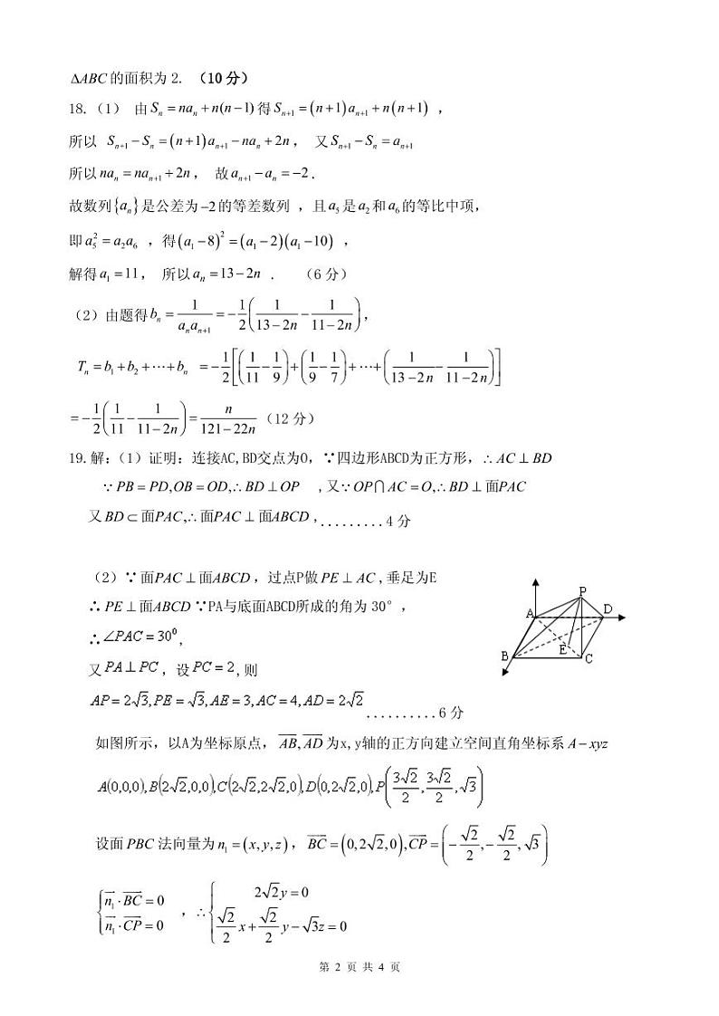 [首发]吉林省辽源市田家炳高级中学友好学校第六十八届2020届高三上学期期末联考数学（理）答案第2页