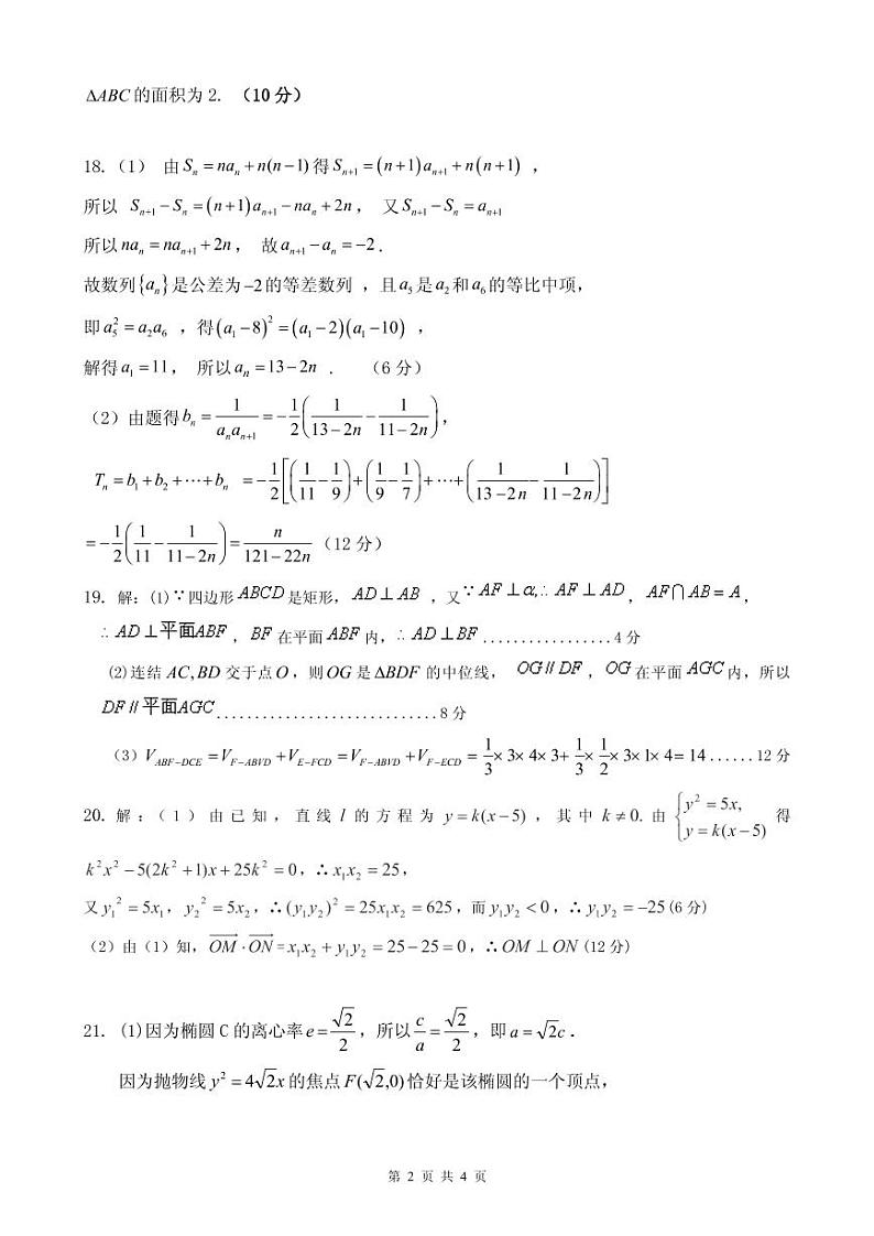2020辽源田家炳高级中学友好学校第六十八届高三上学期期末联考数学（文）试题PDF版含答案02