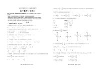 2020辽源田家炳高级中学友好学校第六十八届高三上学期期末联考数学（文）试题PDF版含答案