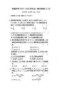 2020平遥县和诚高考补习学校高三上学期第六次周练数学试题扫描版含答案