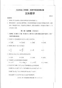 2020省大庆高三上学期第二次教学质量检测数学（文）试题PDF版含答案