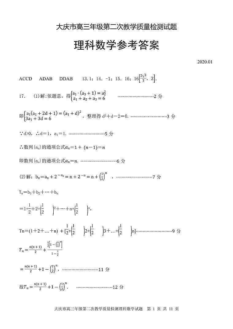 大庆二模数学（理科）答案第1页