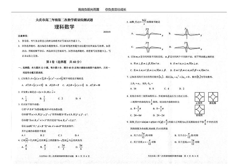 大庆二模数学（理科）试卷第1页