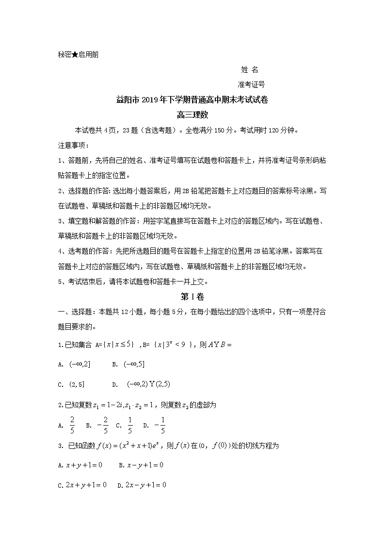 2020益阳高三上学期期末考试（1月）数学（理）含解斩byfeng01