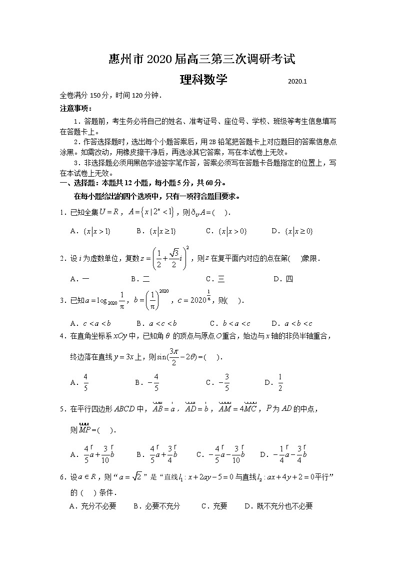 2020惠州高三上学期第三次调研考试数学（理）试题含解析第1页