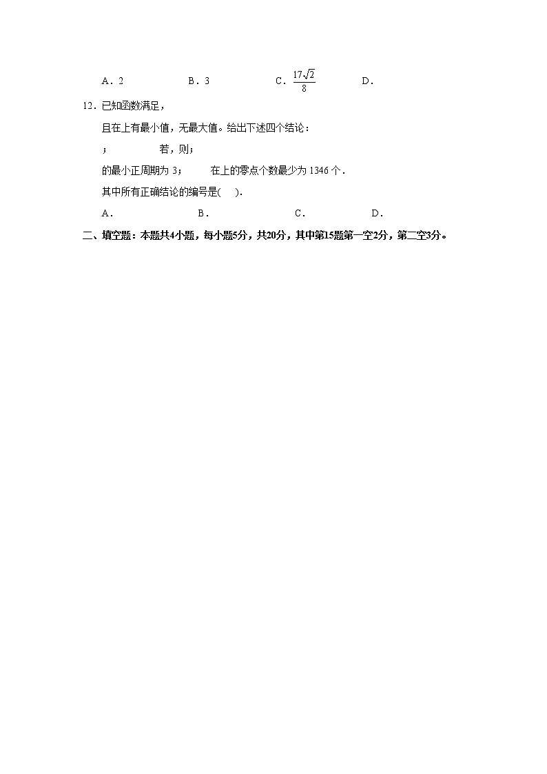 2020惠州高三上学期第三次调研考试数学（理）试题含解析第3页