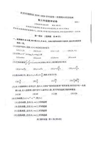 2020北京朝阳区高三上学期期末考试数学试题PDF版含答案