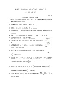 2020南京、盐城高三上学期第一次模拟考试数学试题含附加题含答案