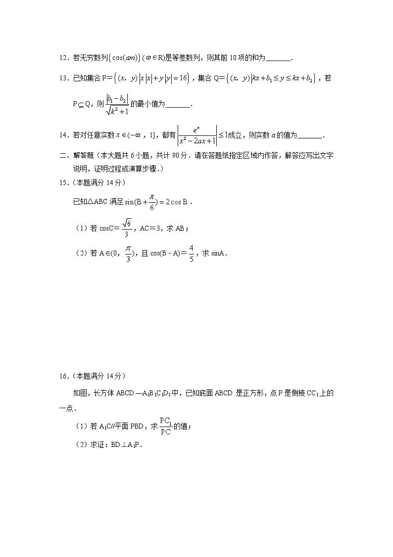 2020南京、盐城高三上学期第一次模拟考试数学试题含附加题含答案02