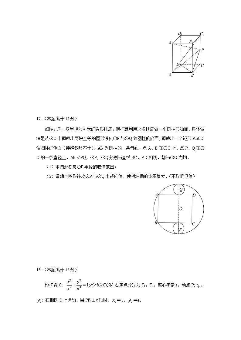 2020南京、盐城高三上学期第一次模拟考试数学试题含附加题含答案03