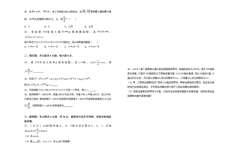 2020江西名师联盟高三上学期第一次模拟考试数学（理）试题含解析第2页